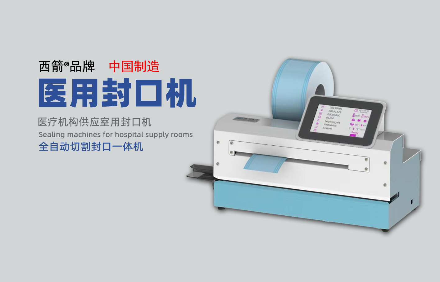 如何選擇診所封口機？