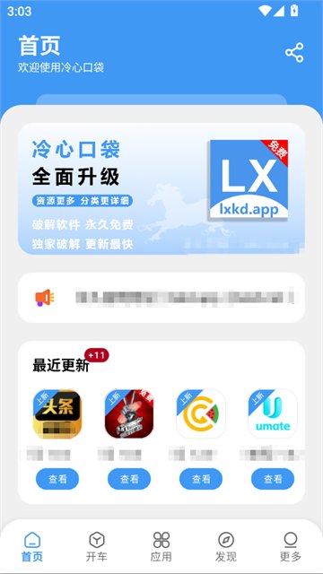 冷心口袋首页界面
