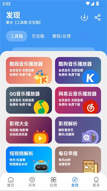 冷心口袋资源发现界面