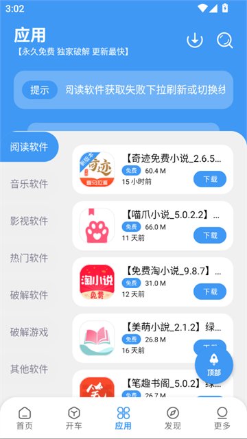 冷心口袋应用分类列表界面